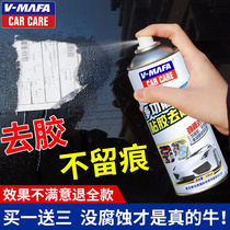 Glue remover Car remover Degumming Household cleaner Cleaning agent artifact Asphalt asphalt car supplies Daquan