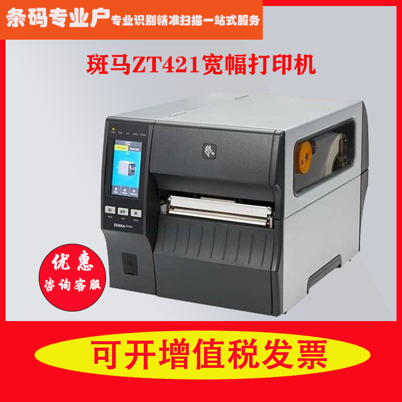 ZEBRA zebra ZT621 ZT421 203 ZT421 300DPI barcode printing machine industrial adhesive label wide