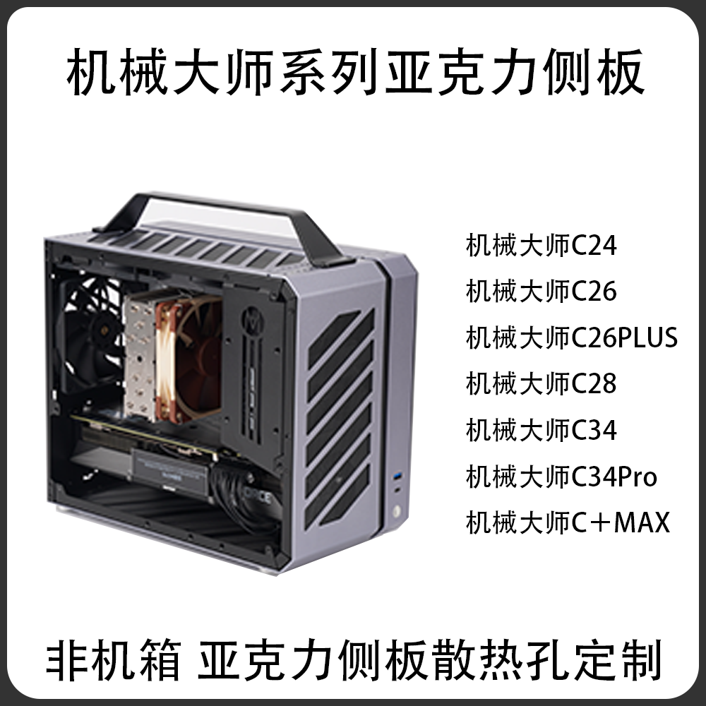 Серия Machine Master C24 C26 C28 C34 C34PRO C + Max Аксидная сторона крышка настройка