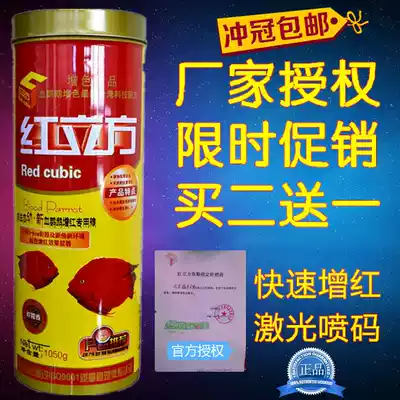 Red Cube fish food Red Red feed red blood red parrot special food parrot fish food feed red color fish food