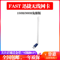 FAST Swift FW150UH Free-Drive Version 150M300M Wireless Network Card USB External Gain Antenna Plug & Play