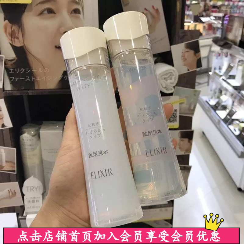 Bonded Shiseido ELIXIR water and oil new product water and oil balance lotion lotion set