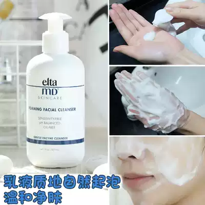 American Elta MD Amino Acid Facial Cleanser Makeup Remover Cleansing 207ml Gentle sensitive skin