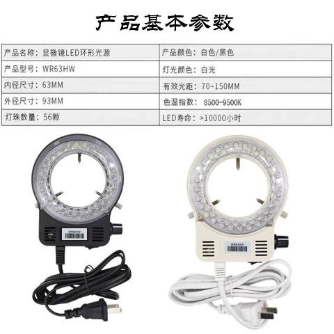 Microscope Led Light Source Ring Light with 56 Leds, Inner Diameter 64mm, Adjustable Light Ring for Stereo Electron Microscope