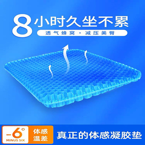 Love Rice Gel Cushion Car Honeycomb Egg Chair Cushion Office Long Sitting Chair Cushion Butt Cushion Breathable Ice Mat