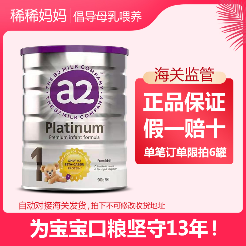 Australia A2 milk powder 1 section of newborn baby baby and toddler a platinum version of New Zealand original spot 900 grams