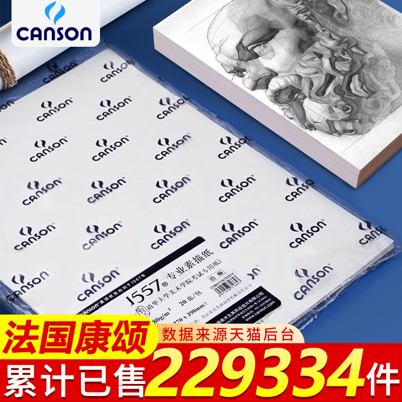 French canson Canson sketch paper 4k8k sketchbook 160g Constantine 150g folio full open art painting exam special paper 180g students hand-drawn drawing paper 10m roll