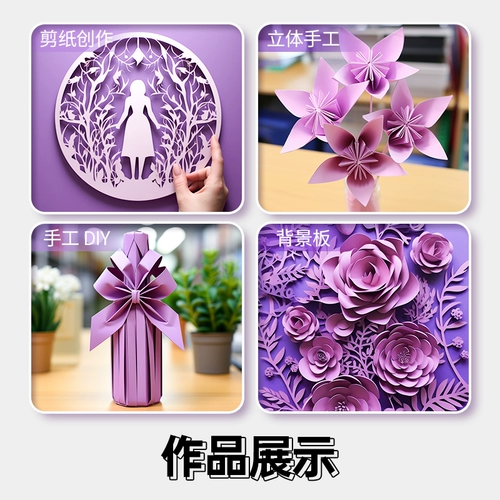 Фиолетовый твердый картон а4, утолщенный детский детский сад, экологически творческий материал а3, фиолетовый картон, большой лист 4k, четыре открытых 𫔭 сплошной цвет, поздравительная открытка, живопись, написание, сделай сам, фон ручной работы