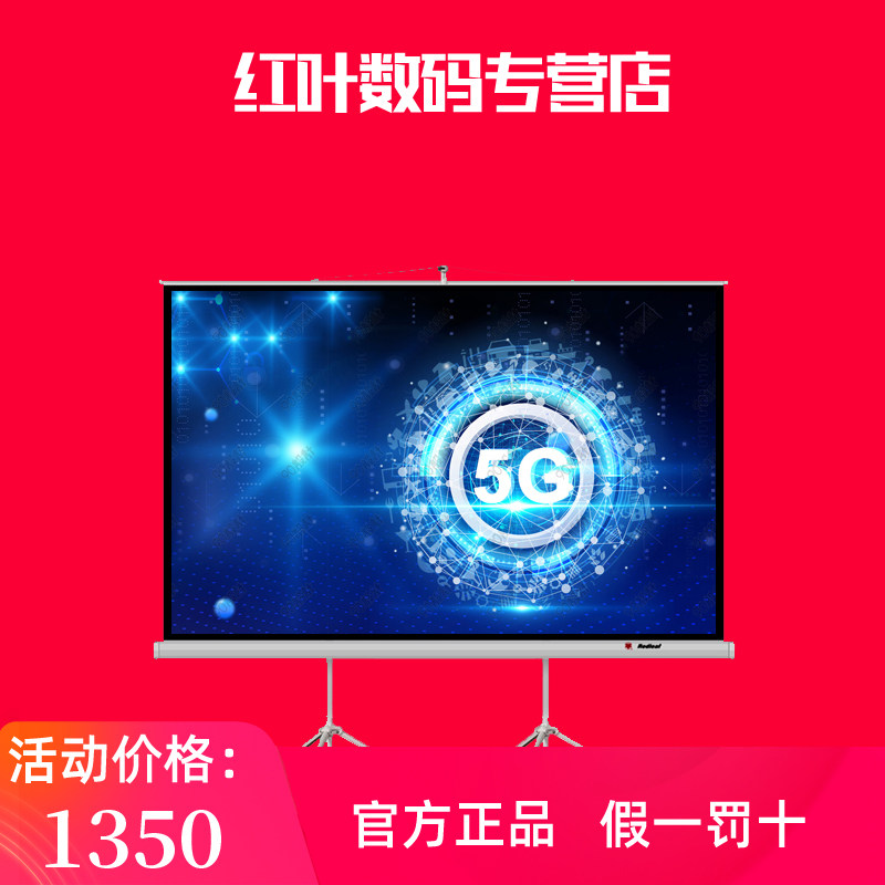 Red leaf bracket screen 150 inch 4:3 office outdoor mobile portable floor-to-ceiling dual bracket projection screen HD 4K projector screen Projector screen manual lifting screen