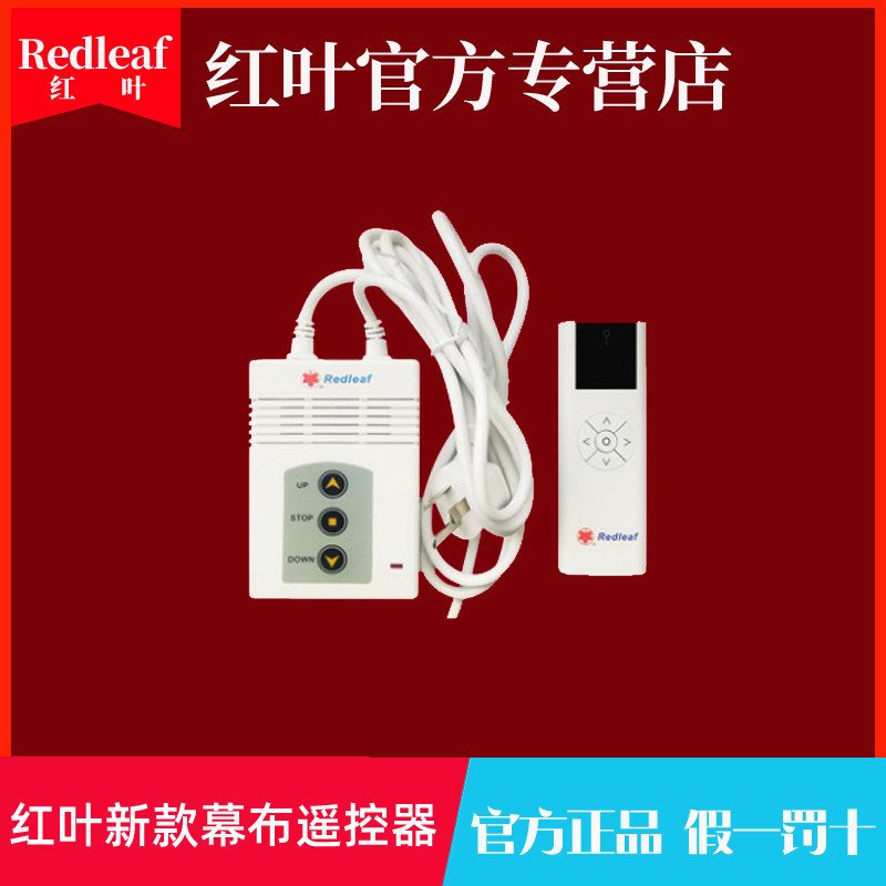 Redleaf red leaf projector electric curtain remote control ZY-2 lift switch wireless remote control