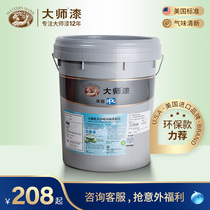 PPG American master lacquer Yimei net interior wall bottom paint latex paint matte eggshell light optional white paint