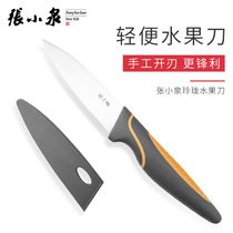 Fruit knife Zhang Xiaoquan stainless steel household fruit cutting peel cooking knife melon fruit with knife sleeve scabbard knife