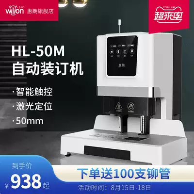 Huilang 50M automatic binding voucher machine Financial voucher binding machine Automatic financial voucher binding machine Automatic punching opportunity meter Voucher binding machine Tender document binding machine Electric