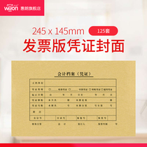 Huilang voucher cover 245 * 145mm accounting financial accounting invoice voucher cover booster kraft paper cover office supplies blank voucher paper deduction binding 245 * 120 customizable