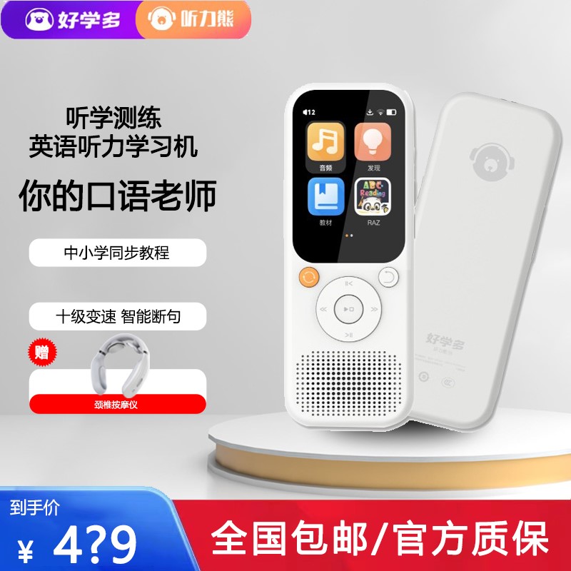 Learning more listening bear English intelligent artifact early education machine primary and secondary school textbooks synchronous oral learning repeater - Taobao