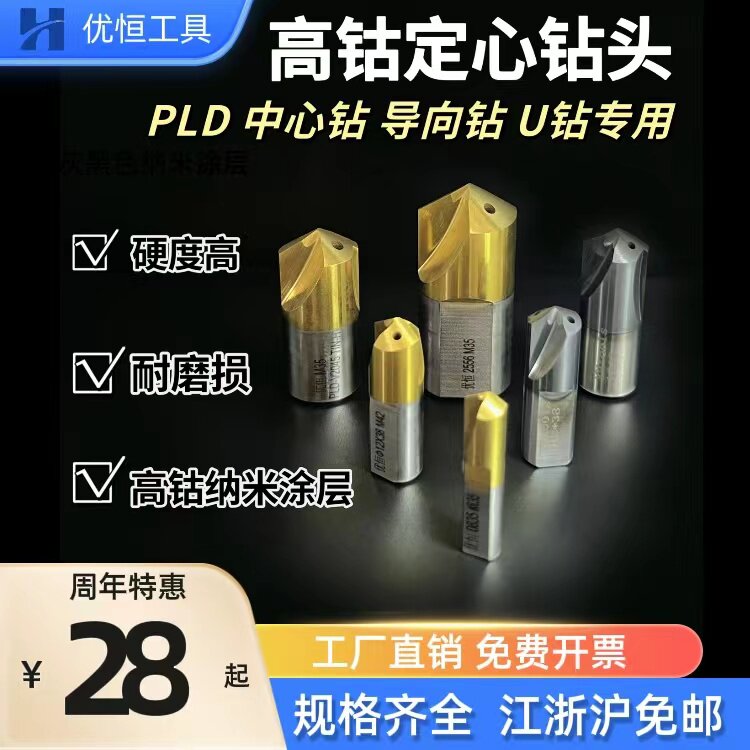 VMD violent large aperture U drill PLD high cobalt inner cold bore coating centering drilling center fixed point drilling PLN oriented drill bit-Taobao