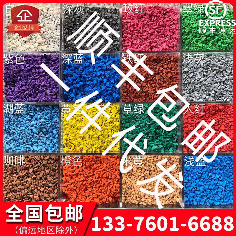 Plastic Coloured Granular Raw Material EPDM Outdoor Athletics Rubber Runway Floor Plastic Stadium Terrace Ground Patches-Taobao