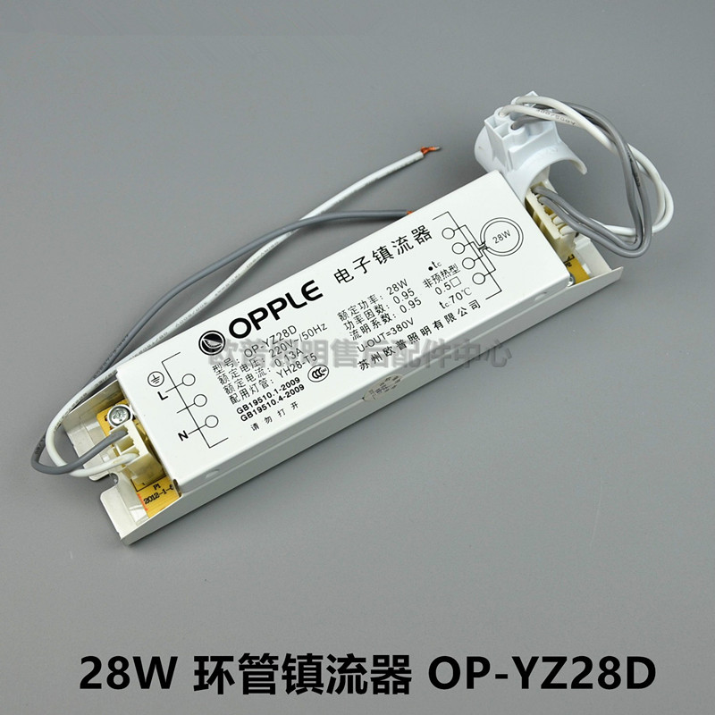 OPPLE ring lamp electronic ballast OP-YZ22W28W32W38W40W48W55W83W100W