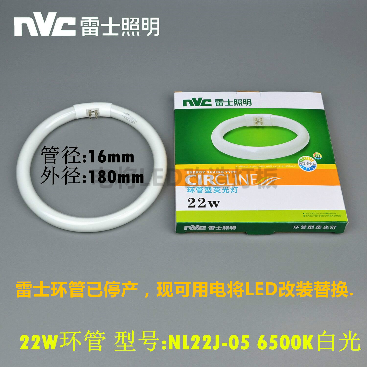 NVC NVC 22W circular tube NL22J-05 fluorescent tube 6500K three primary color LED transformation