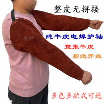 Whole leather electric welding cowhide sleeves for welders welding sleeves anti-scalding heat insulation high temperature resistance anti-splash wear-resistant sleeves labor protection