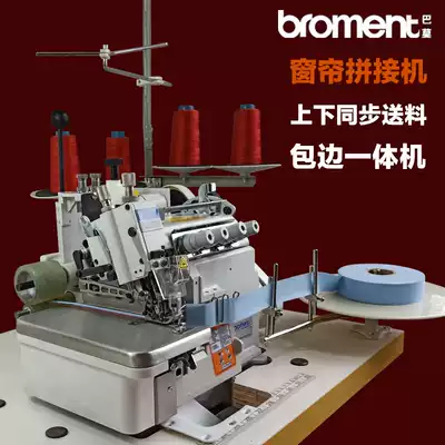 Special curtain splicing machine color splicing machine without burrs edge edging seam up and down synchronous torture machine edge wrapping machine with tug wheel