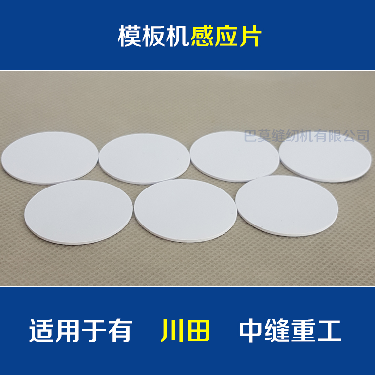 Automatic template machine induction sheet Kawata Zhongzhong sewing heavy industry fine-on template machine induction sheet machine quilting machine