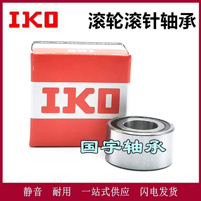 [进口IKO滚针轴承NAG4900UU 4901 4902 4903 4904 4905 4906UU]