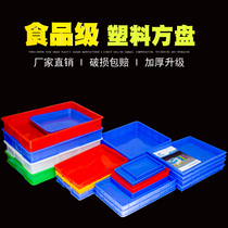Food grade thickened plastic turnover square plate Shallow plate Drying rubber plate Breeding rubber basin material parts box