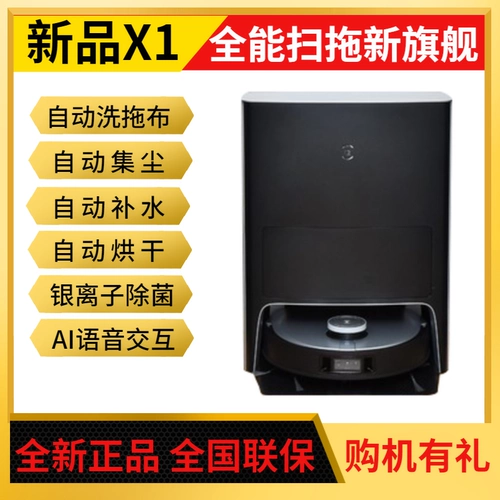 Cobos Checking Robot x1spro Home Smart Vacuum Cleaner Screencure Автоматически собирает пыль и перетаскивание бактерий x1s