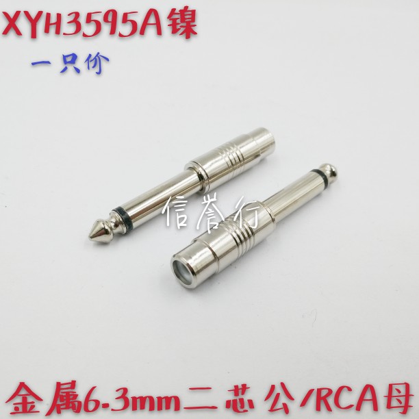 6 5 Turn AV Audio Connector 6 3mm Two-Core Revolution RCA Lotus Mother Microphone Microphone Conversion Plug
