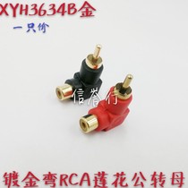 High-quality gold-plated RCA Lotus male to female right angle 90 degree plug set-top box TV audio cable av male to female L bend