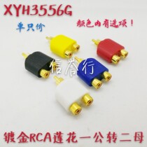 Gold-plated RCA conversion plug color lotus couple one male to two female AV one out two audio and video converter