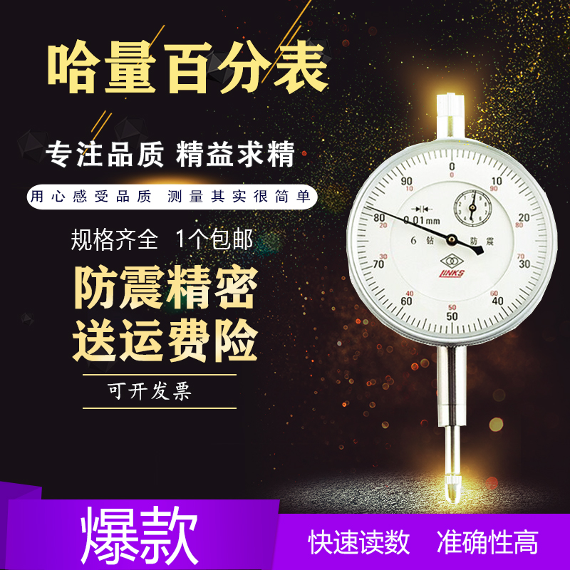 Harbin volume indicator 0-3-5-10-20mm shockproof indicator head calibration meter gauge head mechanical accuracy 0 001