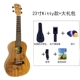 Đàn ukulele 21 inch 23 inch mới Ukulele Ukulele dành cho người mới chơi đàn guitar Hawaii nhỏ - Nhạc cụ phương Tây kèn tàu