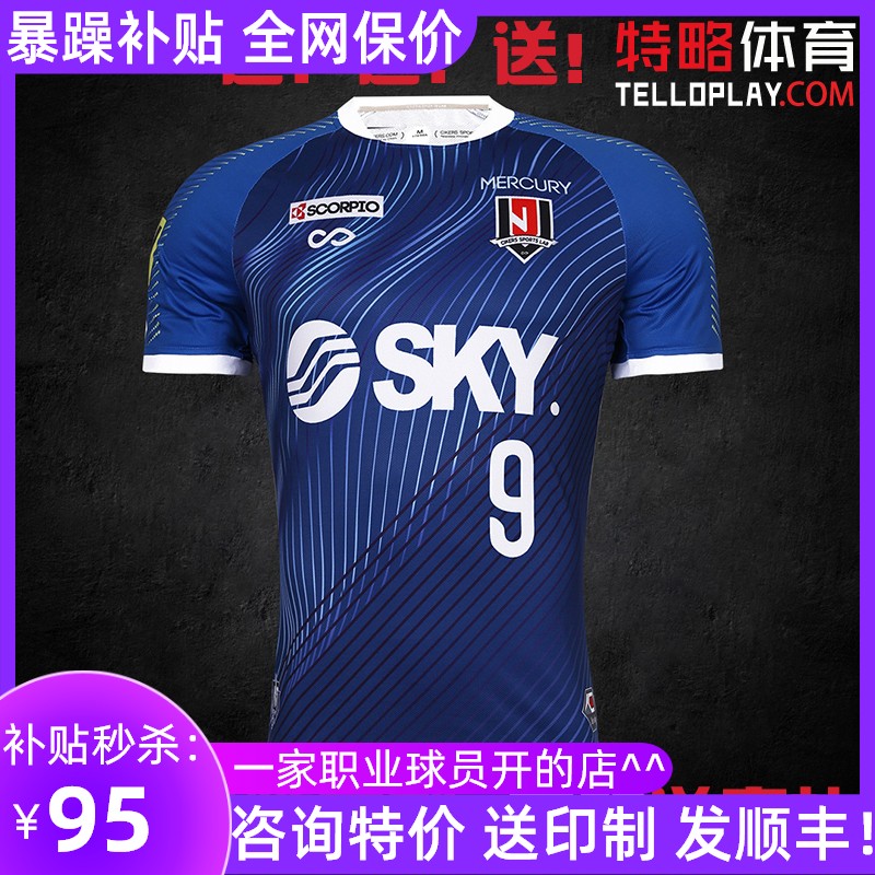Cikers Racing GW Mercury Football Conserve Speed Dry DIY Custom Training Ball Jersey Thermal Sublimation Group Team CUSTOM