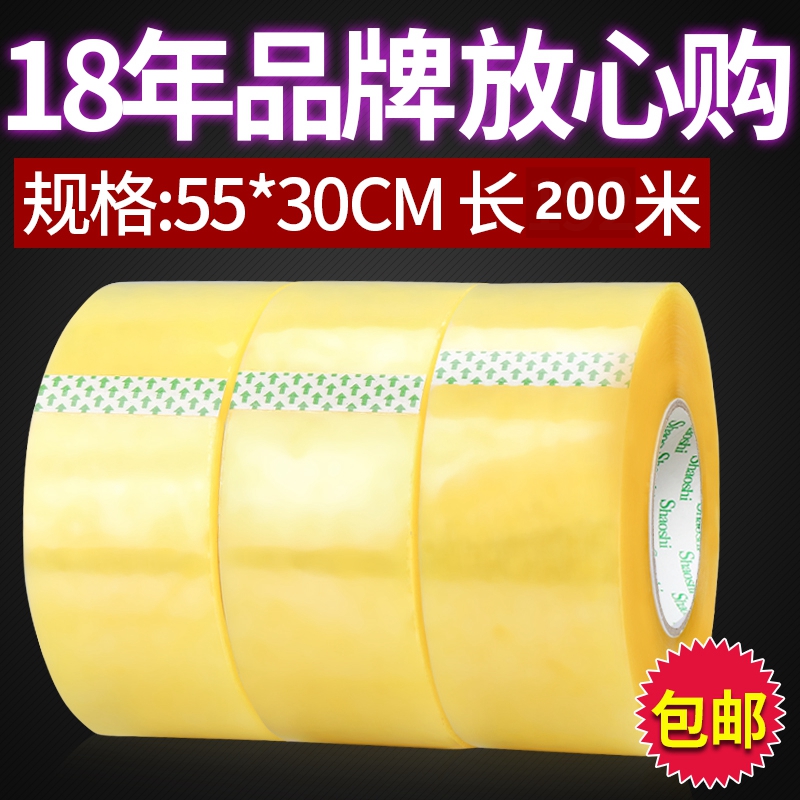 Transparent adhesive tape beihuang Taobao seal case adhesive tape large volume express package adhesive tape packaging adhesive tape paper width 55mm thickness 30