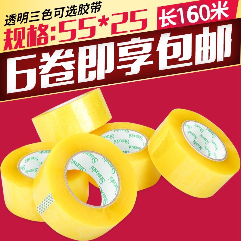 Yellow Seal Box Glue Bandwidth 5 5 thick 2 5 Wholesale Taobao delivery Package Transparent Packaging Adhesive Tape Paper Closure Rubberized Fabric