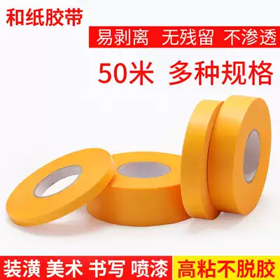 Mart paper and paper tape High viscosity separation paper painting decoration yellow 7388 and paper 50 meters