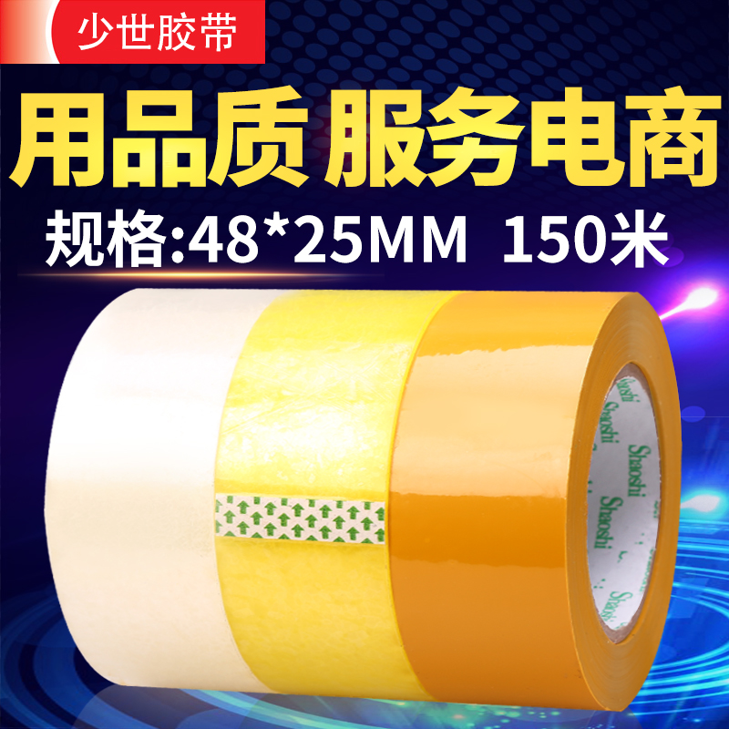 Large roll of transparent tape sealing tape yellow tape Taobao express packaging adhesive cloth sealing adhesive paper width 48 thick 25