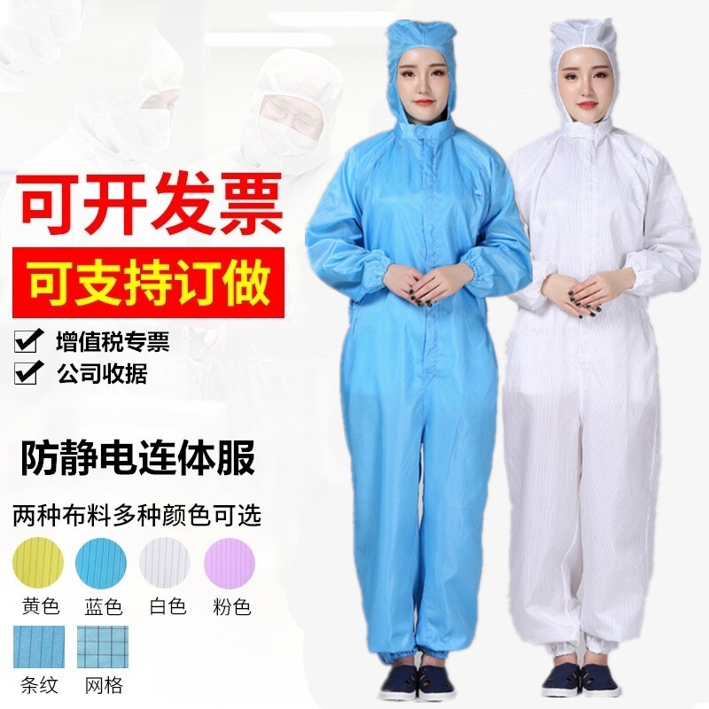 Antistatic Lianhood Lieven body clothes dust-free workshop Electrostatic clothes Working cleaning clothes anti-dust suit Three-to-one-body dust-free clothes