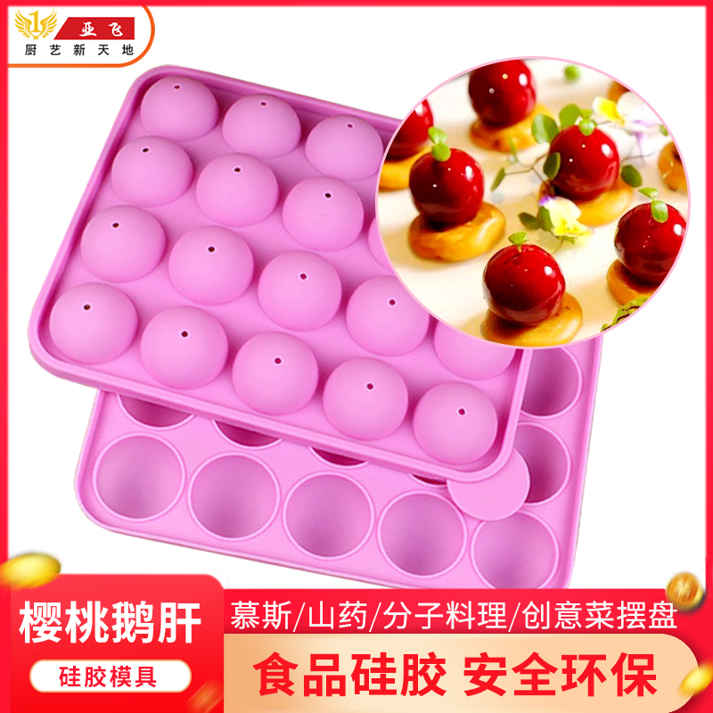 Hotel Creative Dish Mold Big Dong Mood Vegetable Cherry Goose Liver Big Grain Cherry Goose Liver Molds 20 Lianlian molds