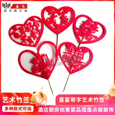 Banquet happy characters bamboo stick decoration banquet dishes decoration butterfly bamboo stick fruit sign fork plug-in