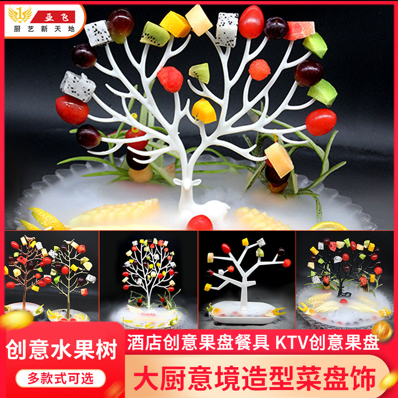 Creative fruit tree fruit plate insert tree KTV art bracket Hotel mood dish decoration fruit tree fruit plate