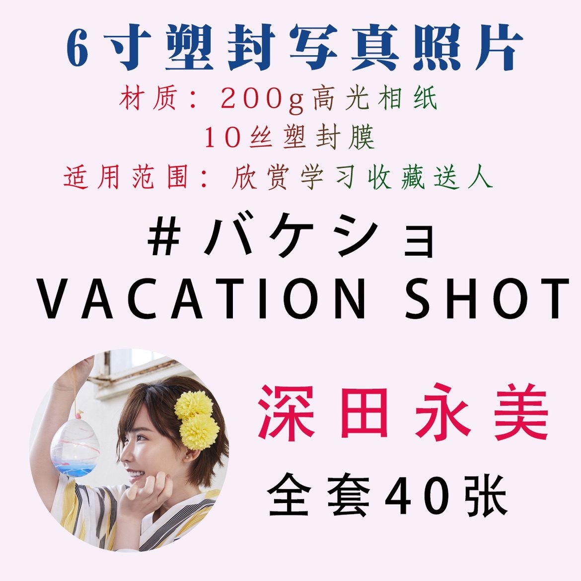 Deep Athleta Wing Beauty Japanese Idol Art Write a True 6-inch Plastic Packaging Photo Collection Card 40 Chang-Taobao