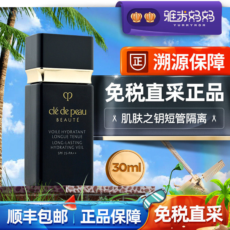 Japan CPB Black Short Tube Isolation 30ml Skin Key Makeup Front Milk Sunscreen Invisible Hair Pore Moisturizing Oil Skin