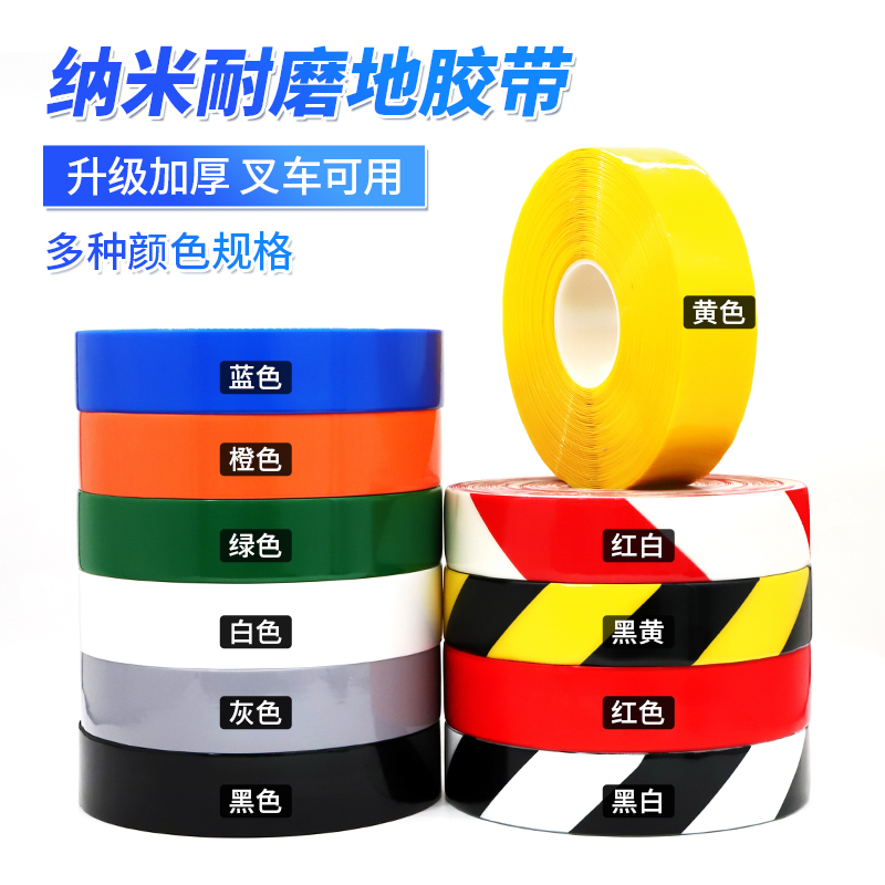 Ultra-Thick Nano Floor Tape, Wear-Resistant, Pressure-Resistant, Anti-Warehouse Forklift Crushing, Pvc Heavy-Duty Wear-Resistant Marking Tape, Agv Magnetic Strip Protection Tape