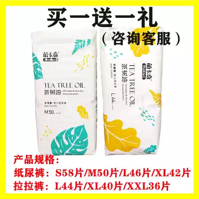 (Sent batch) Mengkaqi tea tree oil diapers ultra-thin pull pants baby diapers S M L XL XXL