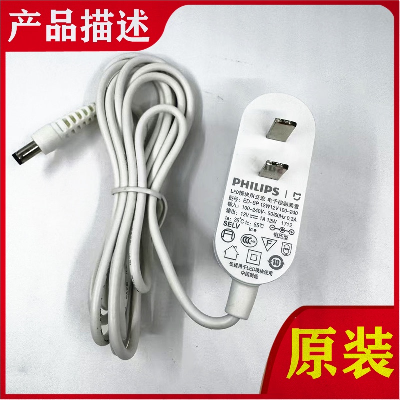 Original Philips Philips Eye-Protecting Led Desk Lamp Power Transformer Adapter 12V1A Digital Control Device Original Philips Philips Eye-Protecting Led Desk Lamp Power Transformer Adapter 12V1A Digital Control Device