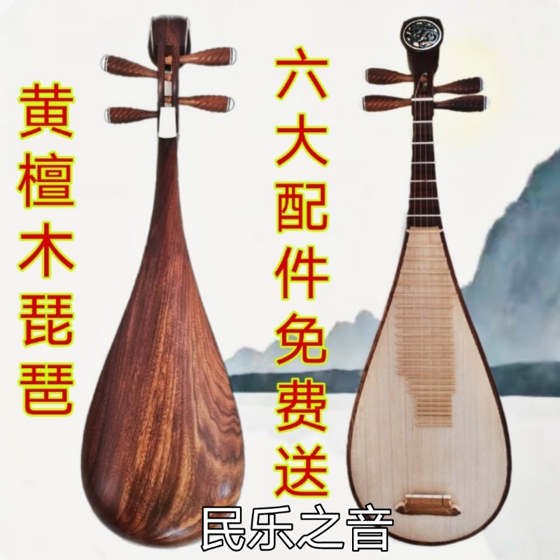 Pipa instrument yellow sandalwood adult exam teacher play handmade log polishing manufacturer direct sale free accessories