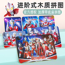 Kindergarten boy Ultraman puzzle 3-4-6 years old childrens educational toys baby intellectual development early education puzzle